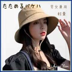 新品 バケット 携帯帽子 コンパクト 軽量 キャンプ 男女兼用 ベージュ a