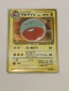 マルマイン ☆ 第2弾拡張パック ポケモンジャングル 旧裏 ポケモン