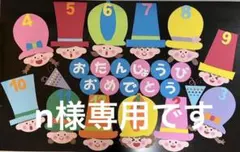 誕生表　保育園　幼稚園