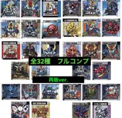 元祖SDガンダムスナック 1弾 シークレット含む全32種類フルコンプセット 元祖SDガンダムスナック 1弾 シークレット含む全32種類フルコンプ