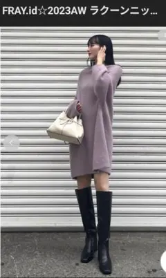 【新品、未使用、タグ付き】FRAY ID ラベンダーニットワンピース 長袖