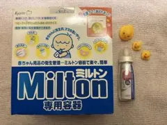 【中古】ミルトン消毒ケース/Pigeon新品哺乳瓶のセット
