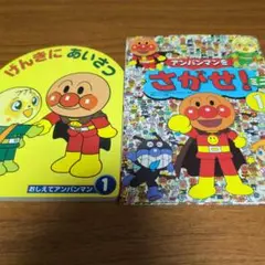アンパンマンをさがせ！1（ミニ）　げんきにあいさつ　おしえてアンパンマン-１