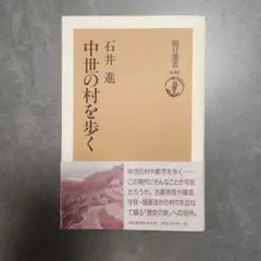 【未使用】石井進著作集 10冊全巻（全巻月報付き） 石井進著作集 全10巻 - 文生書院｜専門書・研究書・近代文献資料・雑誌