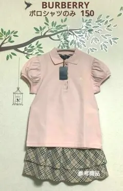 【希少レア】【新品】BURBERRY【150】✨可愛い♡パフスリーブ ポロシャツ
