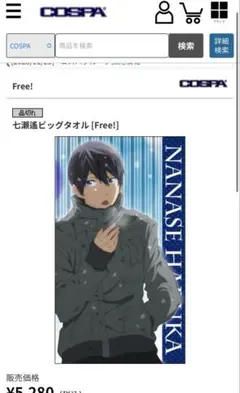 Free!☆キャラクタービッグタオル☆七瀬遙・橘真琴☆COSPA - メルカリ