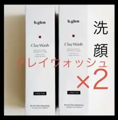 ビーグレン クレイウォッシュClay Wash 洗顔 2.0 新品未使用のサムネイル