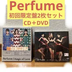 Perfume 初回限定盤 CD+DVD 2枚セット
