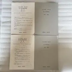 2026年最新】鉄緑会テストセミナーの人気アイテム - メルカリ