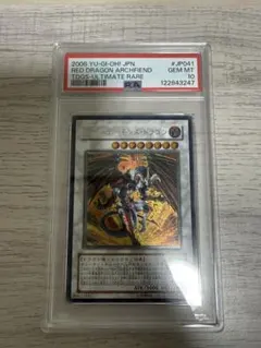遊戯王 グランドマスターレア レッド・デーモンズ・チェーン PSA10 遊戯王 グランドマスターレア レッド・デーモンズ・チェーン PSA10