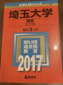 2026年最新】埼玉大学 赤本の人気アイテム - メルカリ