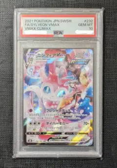 PSA10 ニンフィアVMAX CSR S8b 232/184