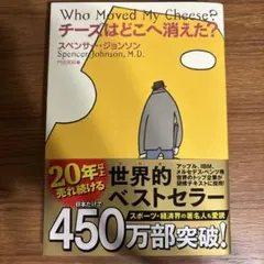 チーズはどこへ消えた?