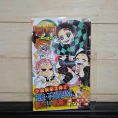 鬼滅の刃 風の道しるべ