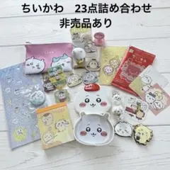 Chiikawaちいかわグッズ まとめ売り ハッピーセット くら寿司 非売品