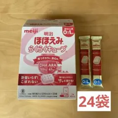 明治 ほほえみらくらくキューブ 24袋入