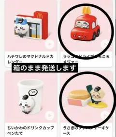 ハッピーセット ちいかわ ミニカー　入れ物 マクドナルド