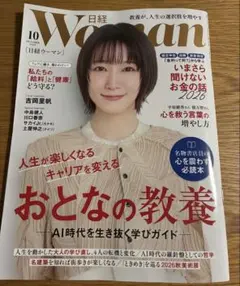 日経Woman 2026年10月号