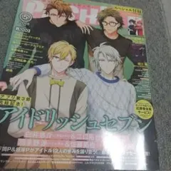 PASH! 2018年5月号　パッシュ　クリアファイルなし 背表紙色褪せ