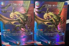 魔*ス様 デュエルマスターズ ニコル・ボーラス 2枚セット