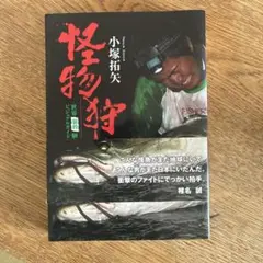 2026年最新】磯採集ガイドブック 死滅回遊魚を求めての人気アイテム