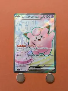 リーリエのピッピex SR SV9 バトルパートナーズ 115/100