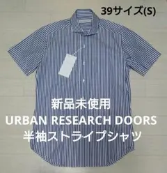 新品未使用 URBAN RESEARCH DOORS 半袖ストライプシャツ 39