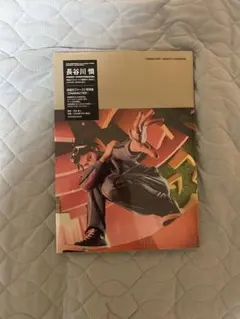 長谷川慎　写真集