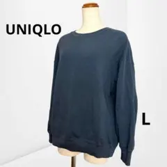 【ユニクロ】スウェットクルーネックシャツ ネイビー 無地 ゆったり L