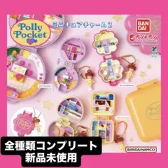 【新品　未使用】ポーリーポケット2 ガチャガチャ　コンプリート　コンプ　全種類