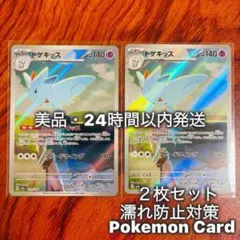 トゲキッス AR [M2a 203/193]「MEGAドリームex」