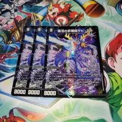 ザビミラ　3枚