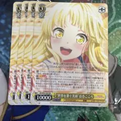 ヴァイス “世界を繋ぐ笑顔”弦巻こころ RR ４枚