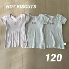 HOT BISCUTS 半袖肌着　３枚セット