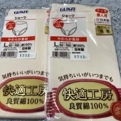 グンゼ　快適工房　ショーツ　Lサイズのサムネイル