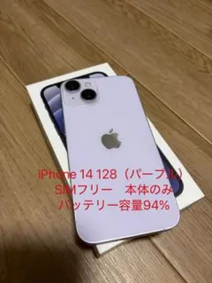iPhone 14 128GB パープル（紫）SIMフリー 美品
