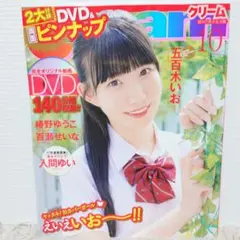 Cream クリーム 2025年10月号 五百木いお 付録DVD付き 雑誌