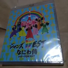 ジャニーズWEST なにわ侍 ハローTOKYO!! DVD Amazon.co.jp: なにわ侍 ハローTOKYO!! (通常仕様) : ジャニーズ WEST: DVD