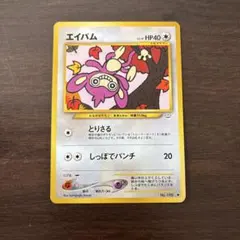 ポケモンカード neo エイパム ○ 拡張パック第3弾 めざめる伝説 - メルカリ