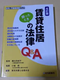 賃貸住居困ったときの法律Q&A