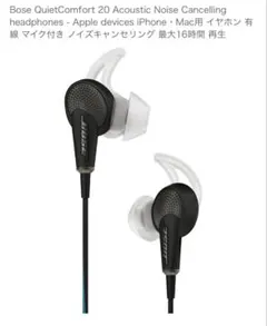 Bose QuietComfort 20 有線イヤホン