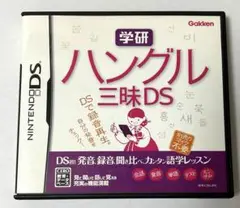 学研 ハングル三昧DS