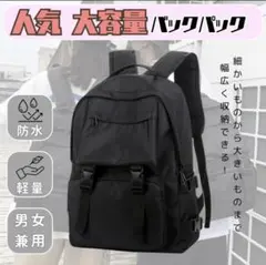 大容量　バックパック　リュック　黒　男女兼用