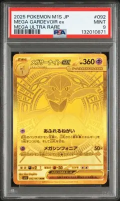 メガサーナイトex mur psa9