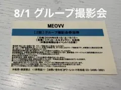 MEOVV ミヤオ グループ撮影会 参加券 2部 タワレコのサムネイル