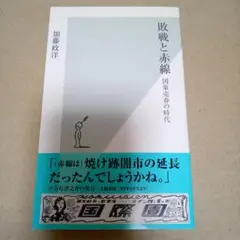 【再出品】敗戦と赤線 : 国策売春の時代