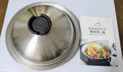 アーネスト　簡単蒸し器 24〜26cm ステンレス製のサムネイル