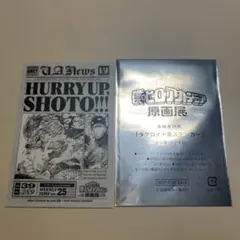 僕のヒーローアカデミア 原画展 特典