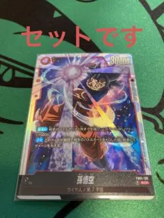 ドラゴンボール覚醒の鼓動　孫悟空　SCRなどまとめ売り