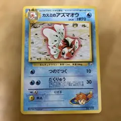 カスミのアズマオウ ポケモンジム第1弾 ハナダシティジム カスミのサムネイル
